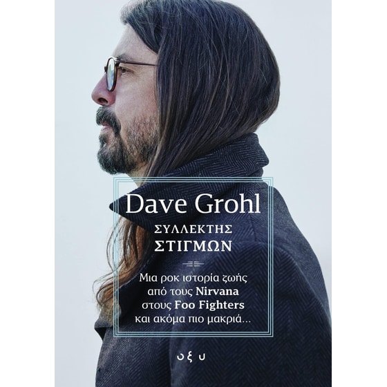 dave-grohl